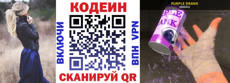 Кодеиновый сироп Lean Purple Drank  Новая Ляля 