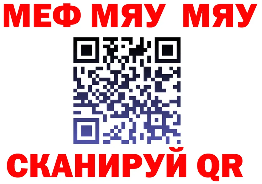 МЯУ-МЯУ кристаллы ONION площадка МЕГА Новая Ляля